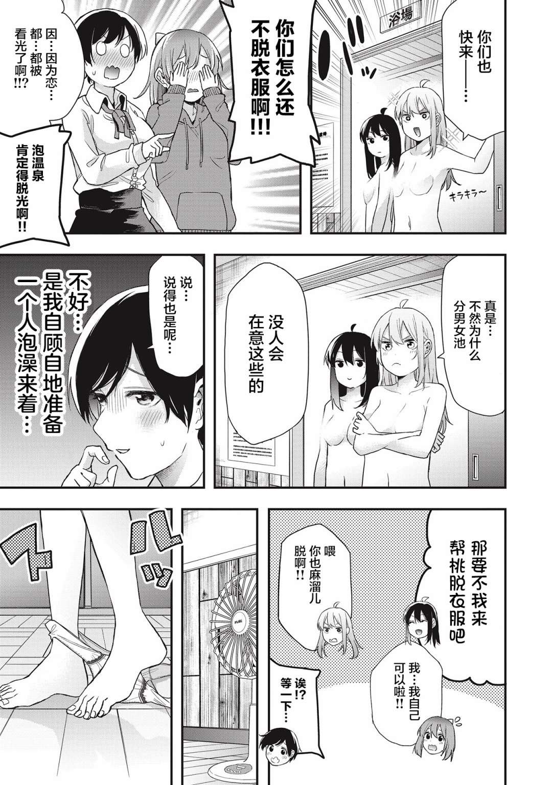 《因为女校所以safe》漫画最新章节第19话免费下拉式在线观看章节第【5】张图片