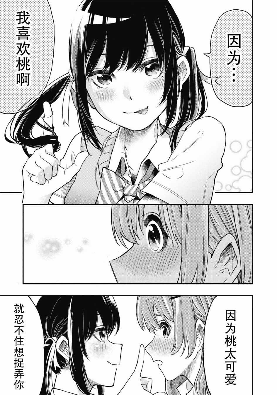 《因为女校所以safe》漫画最新章节第1话免费下拉式在线观看章节第【13】张图片