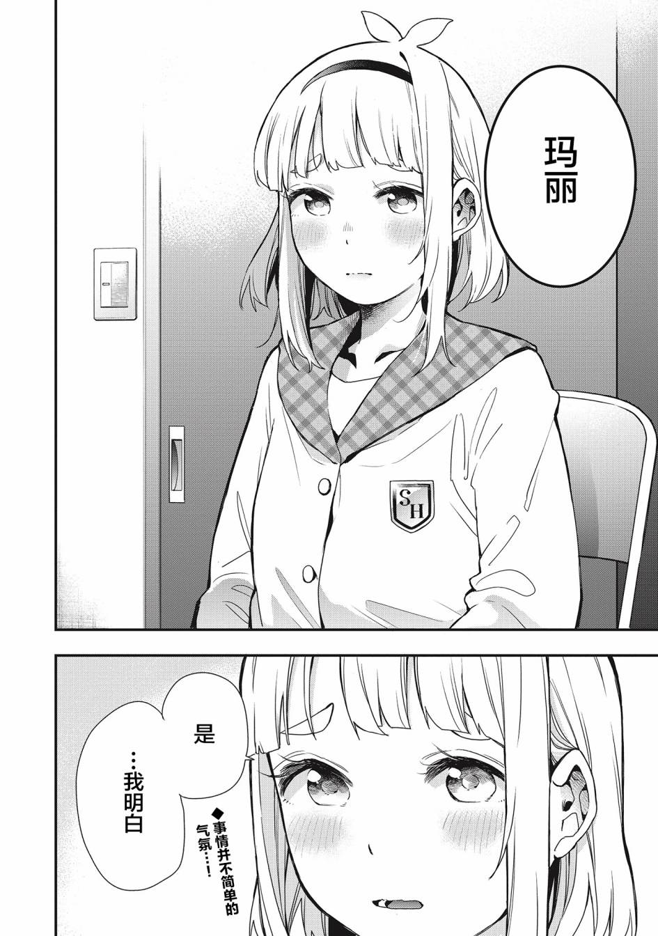 《因为女校所以safe》漫画最新章节第24话免费下拉式在线观看章节第【16】张图片