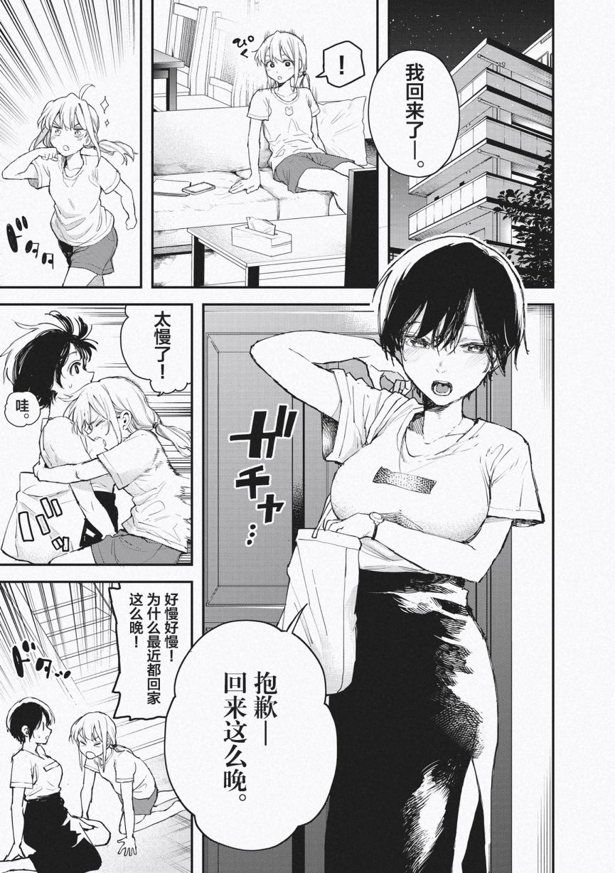 《因为女校所以safe》漫画最新章节番外6免费下拉式在线观看章节第【1】张图片