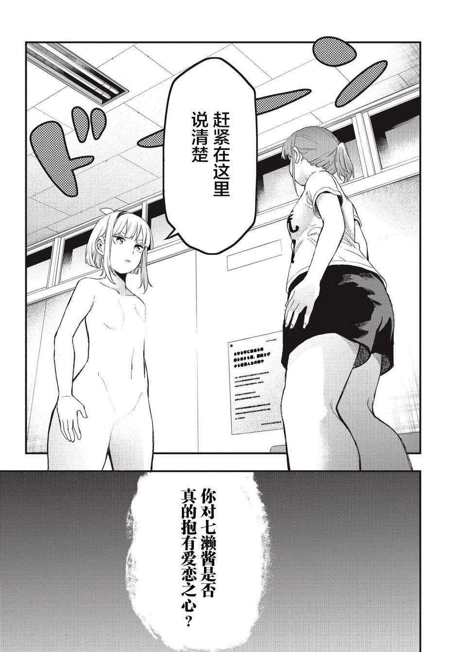 《因为女校所以safe》漫画最新章节第30话免费下拉式在线观看章节第【1】张图片