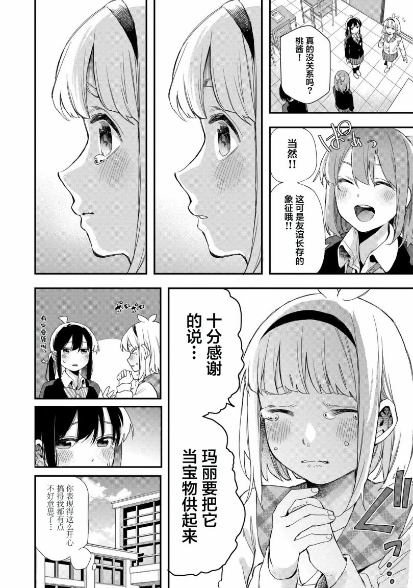 《因为女校所以safe》漫画最新章节第37话免费下拉式在线观看章节第【6】张图片