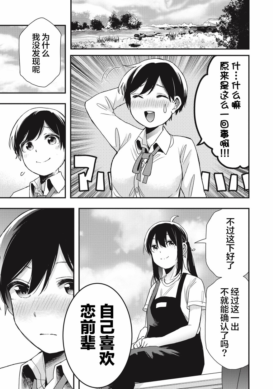 《因为女校所以safe》漫画最新章节第18话免费下拉式在线观看章节第【9】张图片