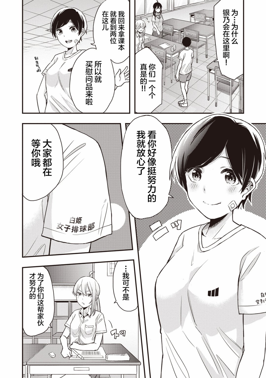 《因为女校所以safe》漫画最新章节第9话免费下拉式在线观看章节第【2】张图片