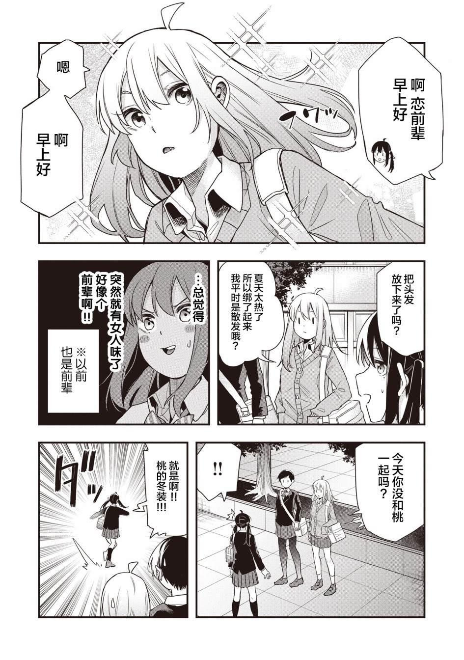 《因为女校所以safe》漫画最新章节第14话免费下拉式在线观看章节第【6】张图片