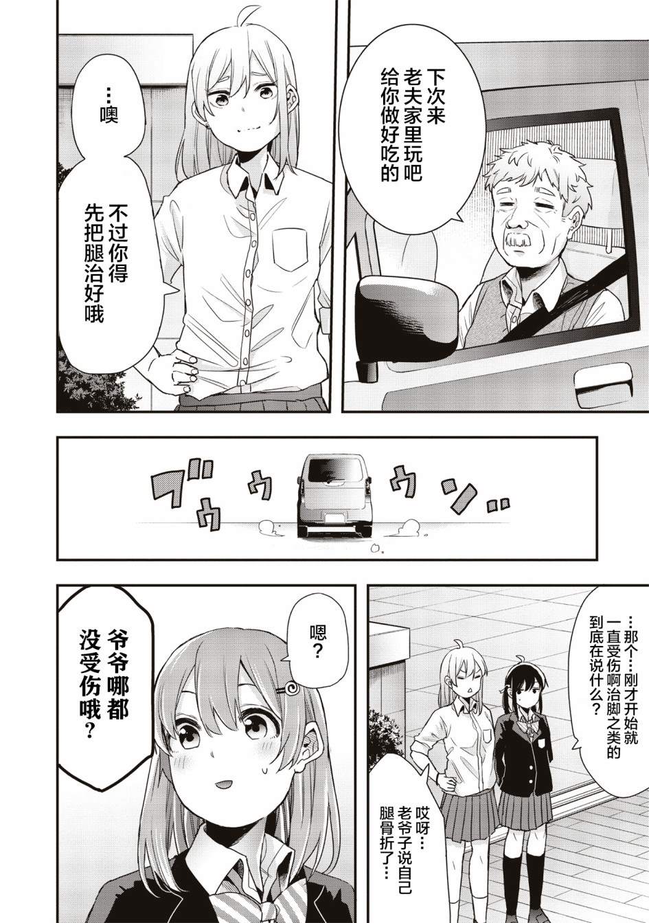 《因为女校所以safe》漫画最新章节第17话免费下拉式在线观看章节第【14】张图片