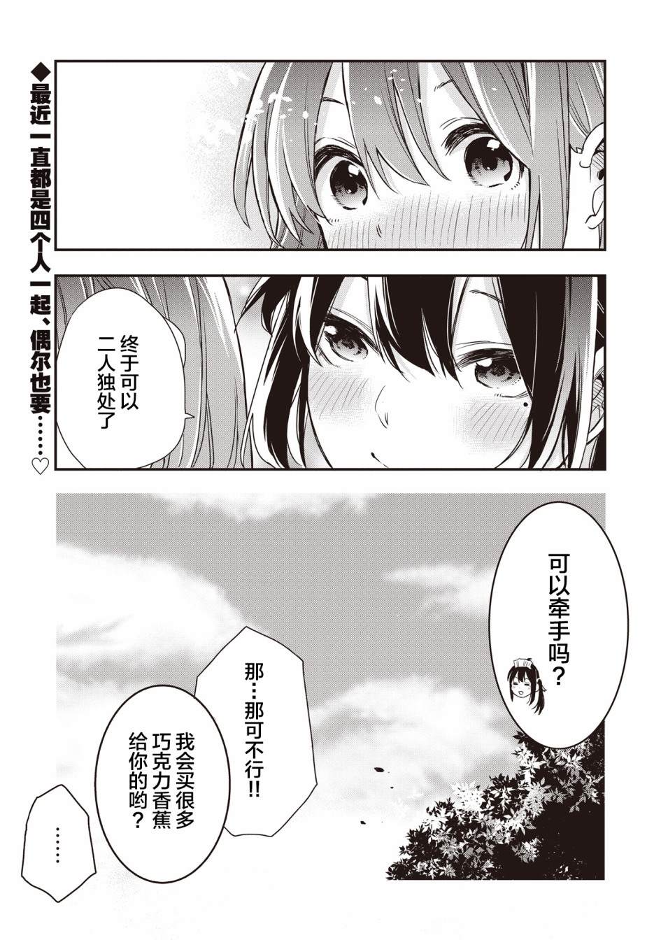 《因为女校所以safe》漫画最新章节第14话免费下拉式在线观看章节第【15】张图片