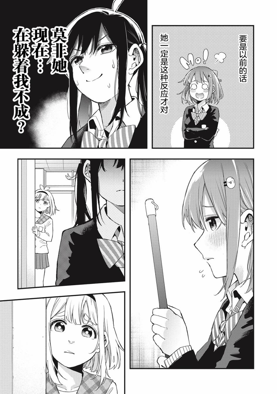 《因为女校所以safe》漫画最新章节第33话免费下拉式在线观看章节第【3】张图片