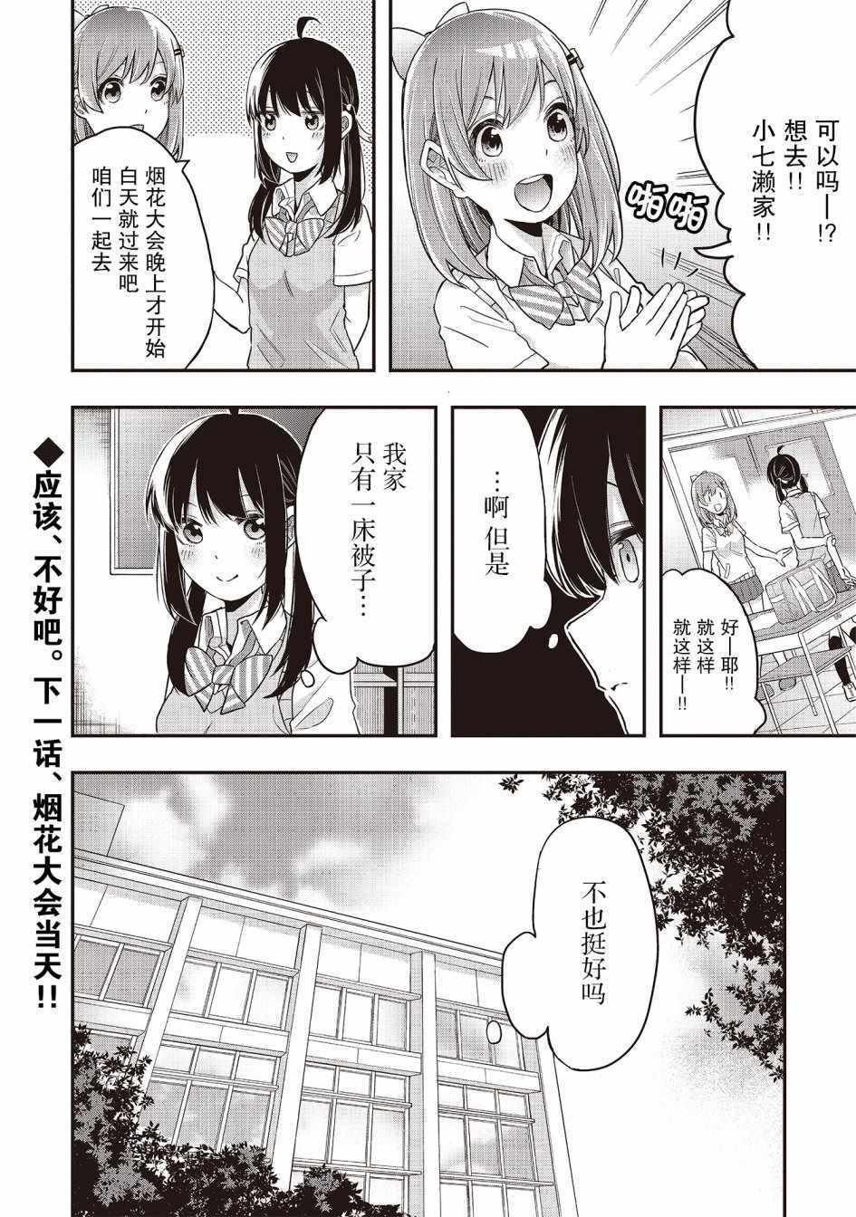 《因为女校所以safe》漫画最新章节第3话免费下拉式在线观看章节第【12】张图片