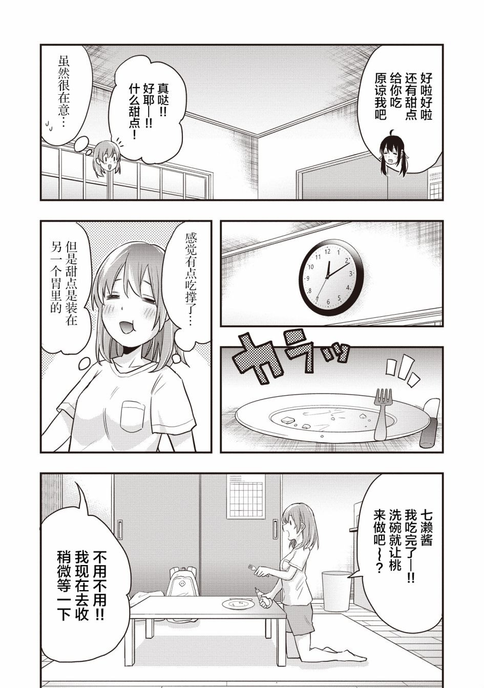 《因为女校所以safe》漫画最新章节第6话免费下拉式在线观看章节第【10】张图片