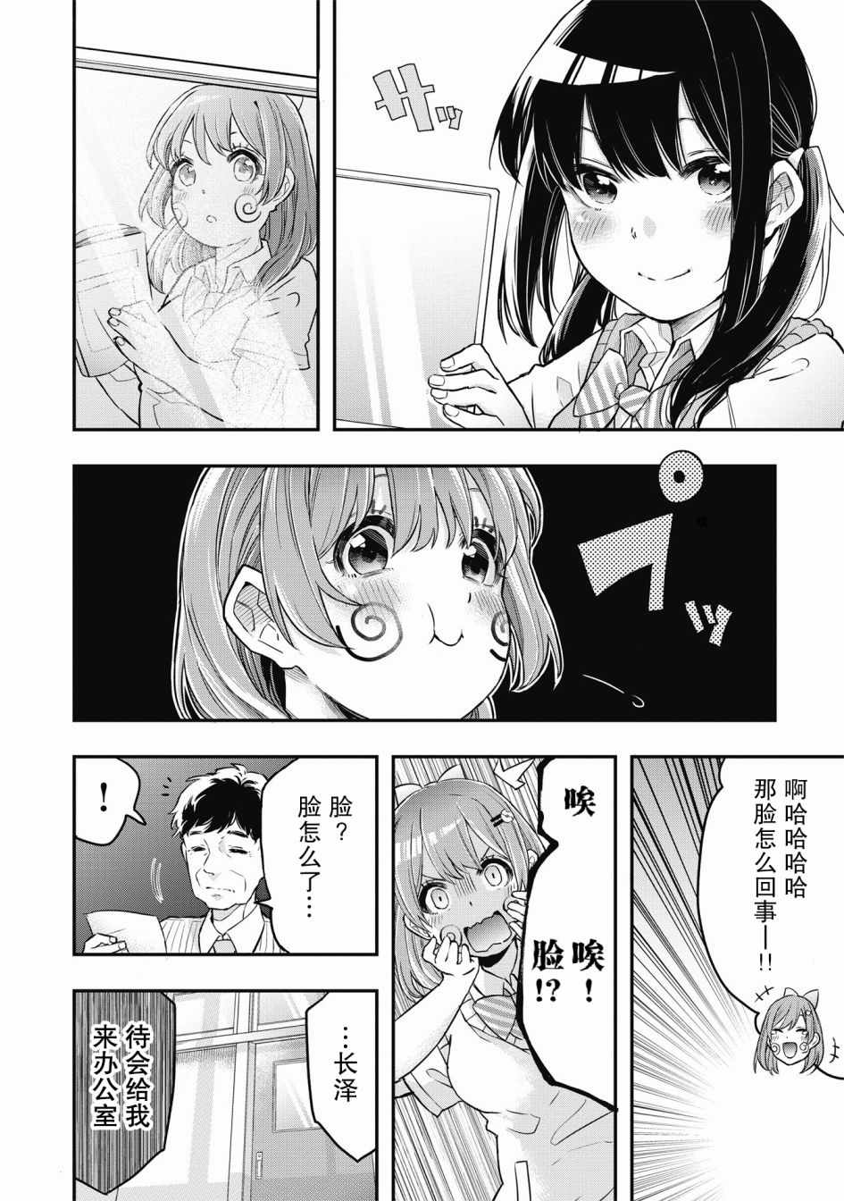 《因为女校所以safe》漫画最新章节第1话免费下拉式在线观看章节第【6】张图片