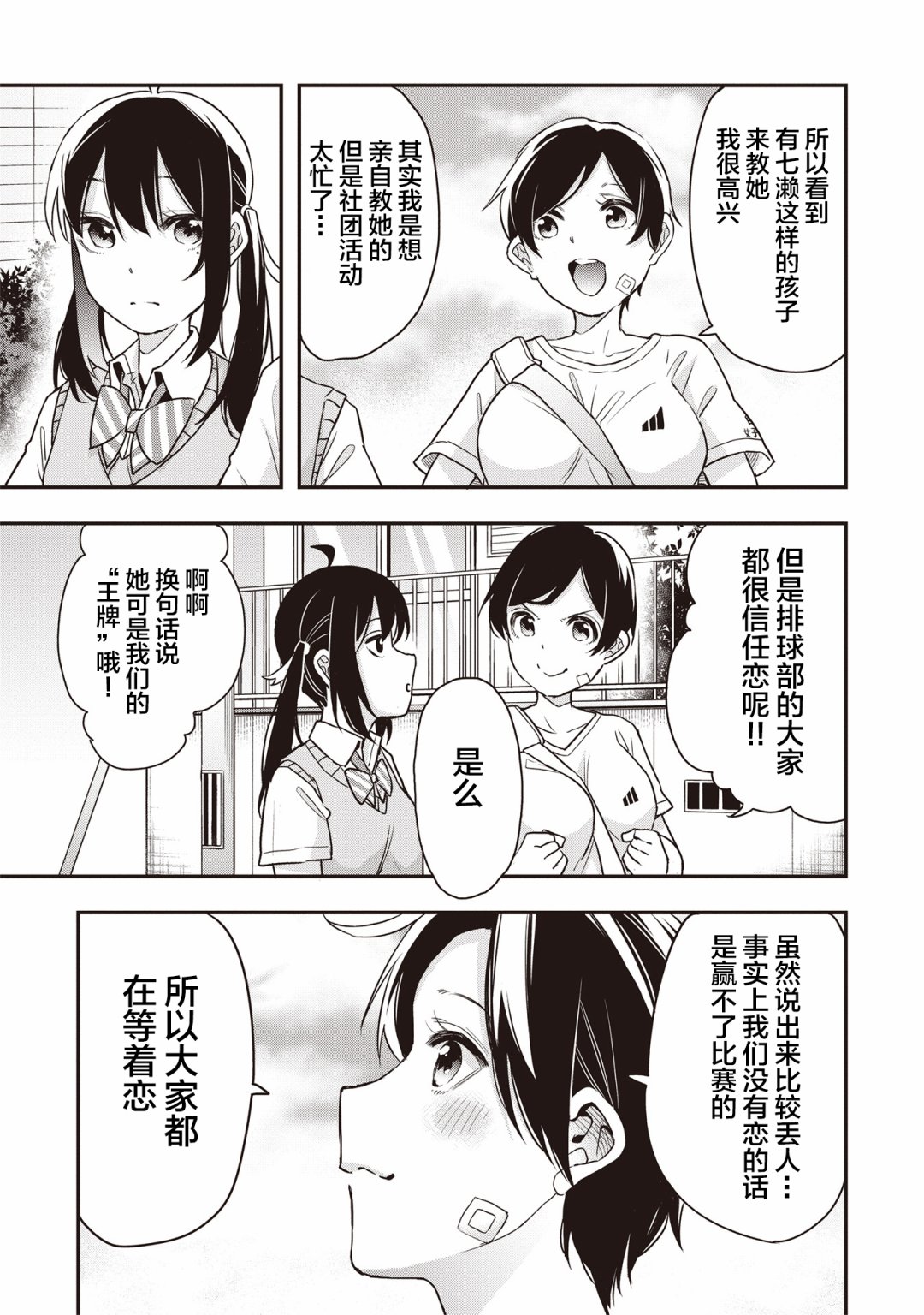 《因为女校所以safe》漫画最新章节第9话免费下拉式在线观看章节第【11】张图片