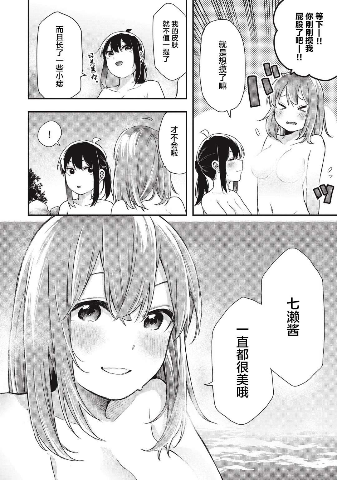 《因为女校所以safe》漫画最新章节第19话免费下拉式在线观看章节第【10】张图片