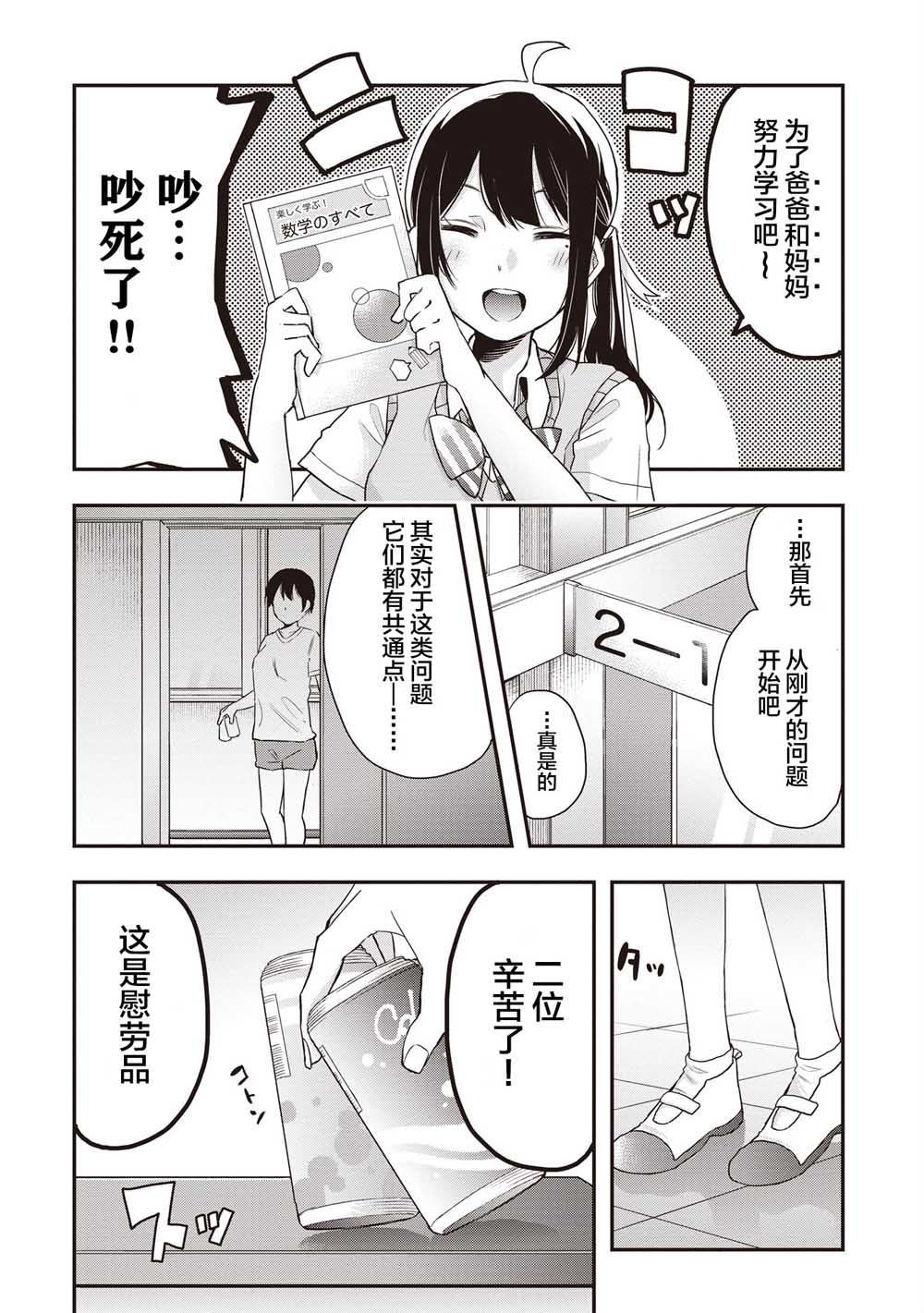 《因为女校所以safe》漫画最新章节第8话免费下拉式在线观看章节第【15】张图片