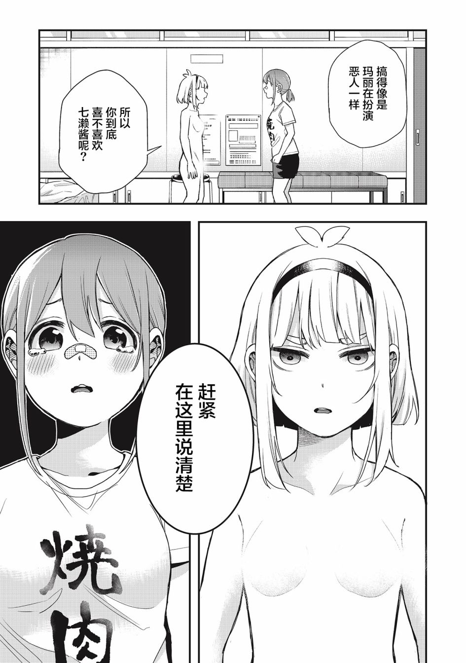 《因为女校所以safe》漫画最新章节第29话免费下拉式在线观看章节第【13】张图片