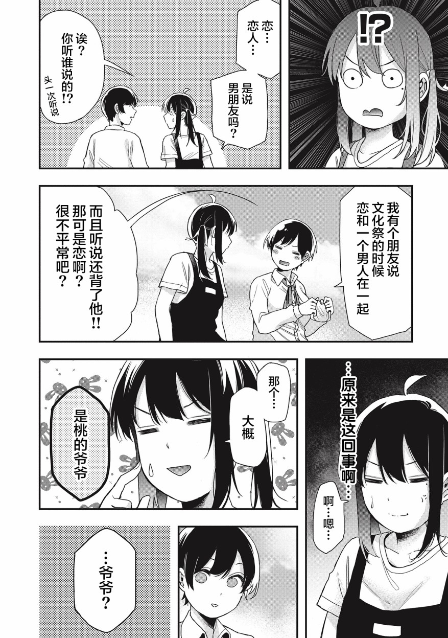 《因为女校所以safe》漫画最新章节第18话免费下拉式在线观看章节第【8】张图片