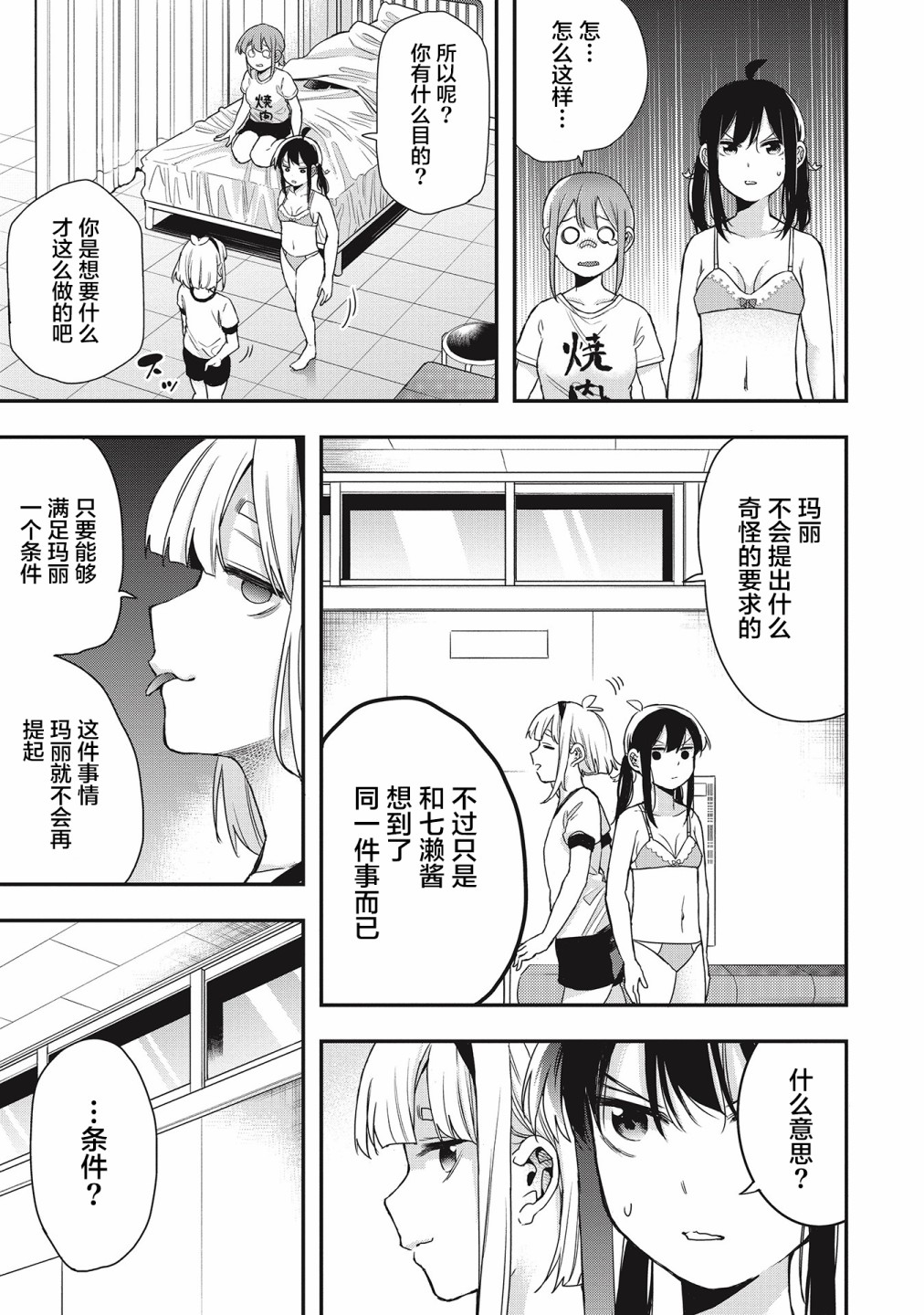 《因为女校所以safe》漫画最新章节第28话免费下拉式在线观看章节第【7】张图片