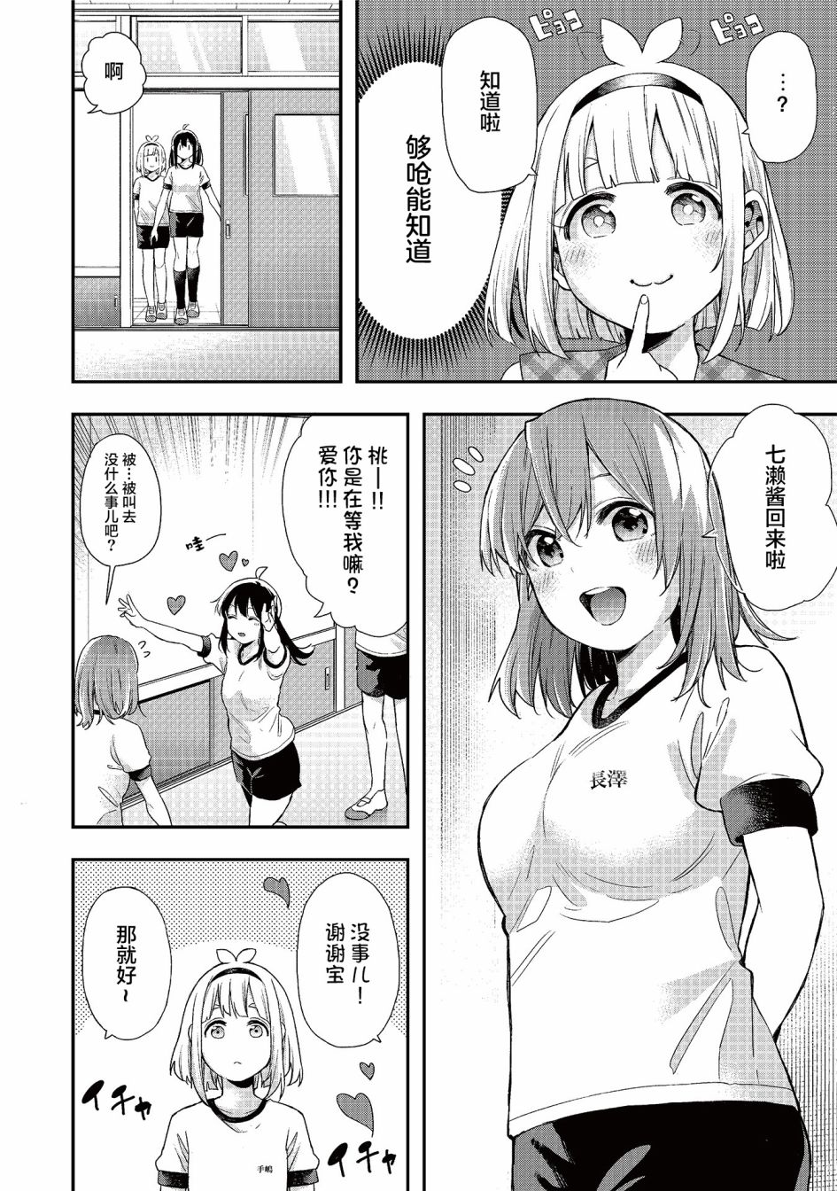 《因为女校所以safe》漫画最新章节第26话免费下拉式在线观看章节第【4】张图片