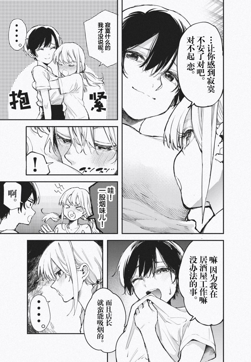 《因为女校所以safe》漫画最新章节番外6免费下拉式在线观看章节第【2】张图片