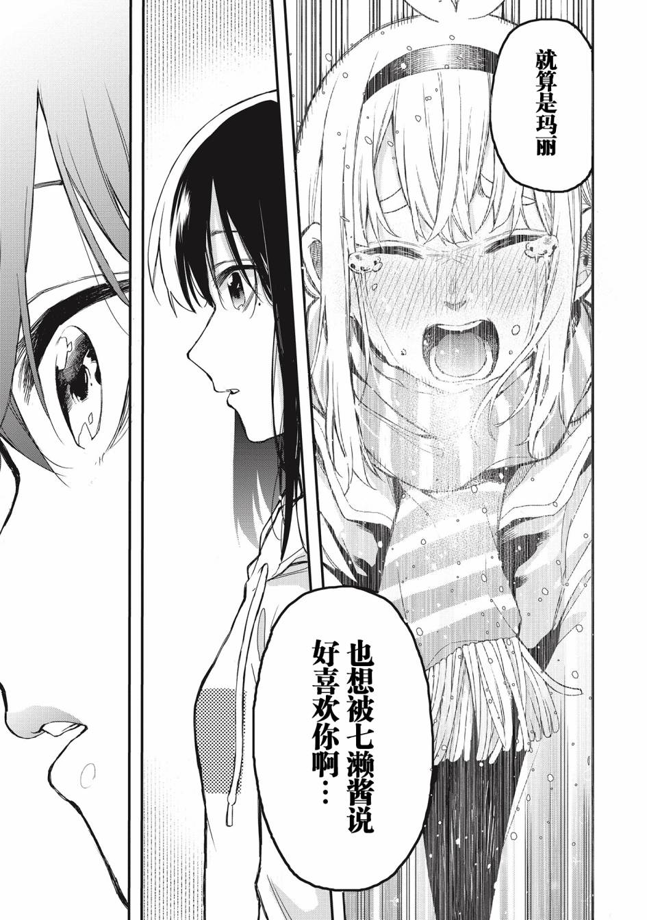 《因为女校所以safe》漫画最新章节第33话免费下拉式在线观看章节第【11】张图片