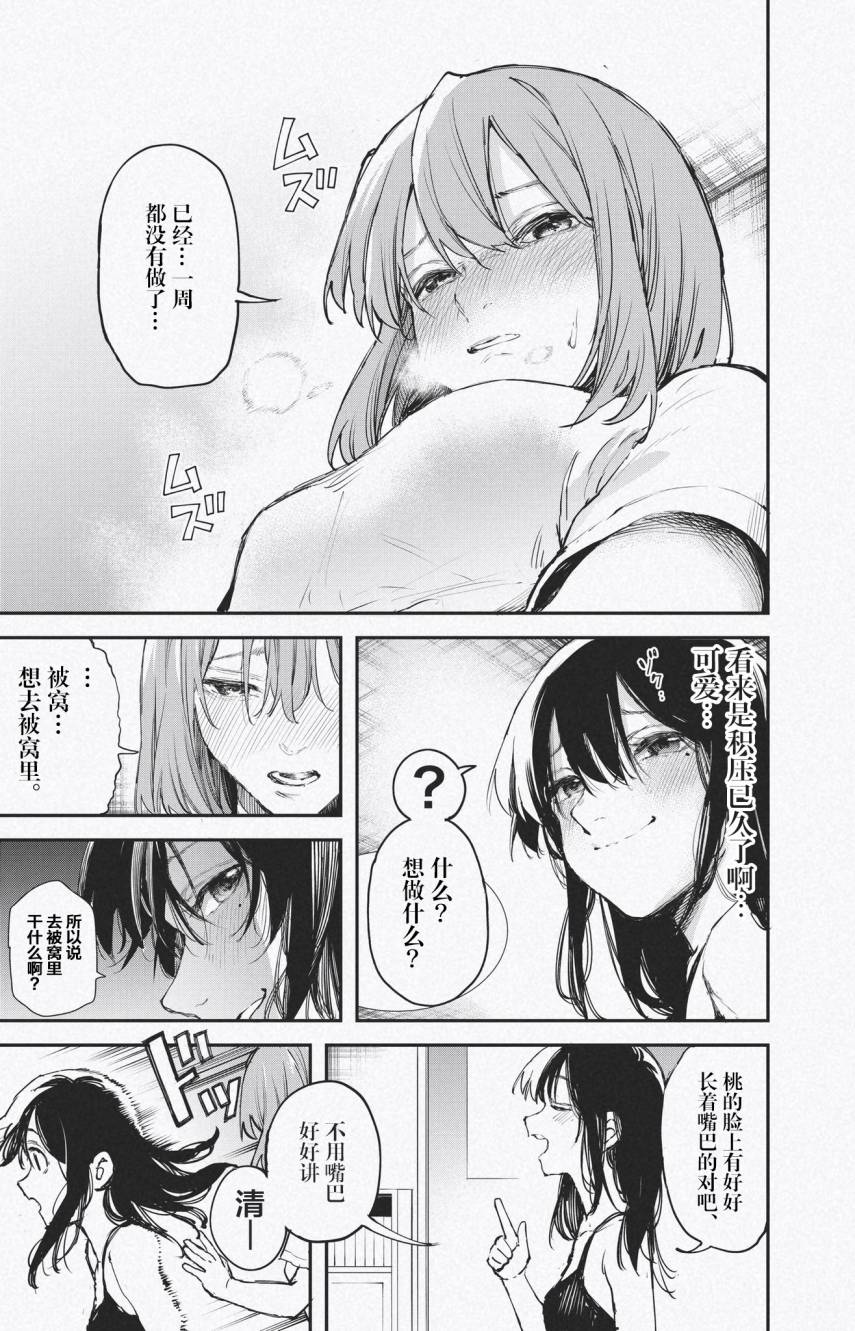 《因为女校所以safe》漫画最新章节番外5免费下拉式在线观看章节第【4】张图片