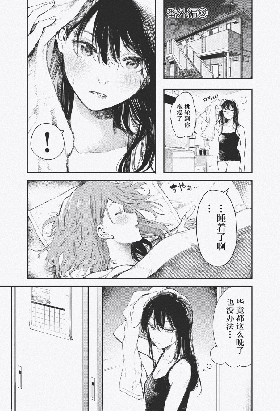 《因为女校所以safe》漫画最新章节番外3免费下拉式在线观看章节第【1】张图片