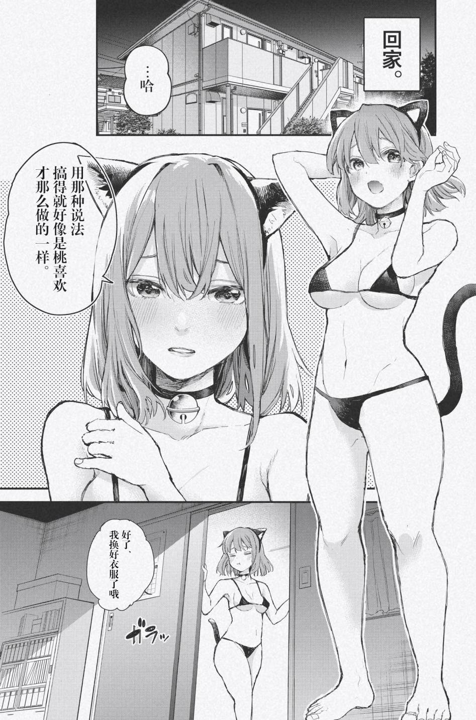 《因为女校所以safe》漫画最新章节番外02免费下拉式在线观看章节第【3】张图片