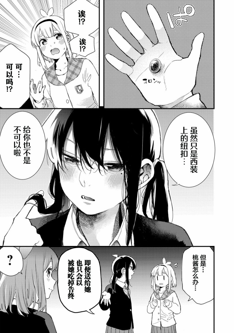 《因为女校所以safe》漫画最新章节第37话免费下拉式在线观看章节第【5】张图片