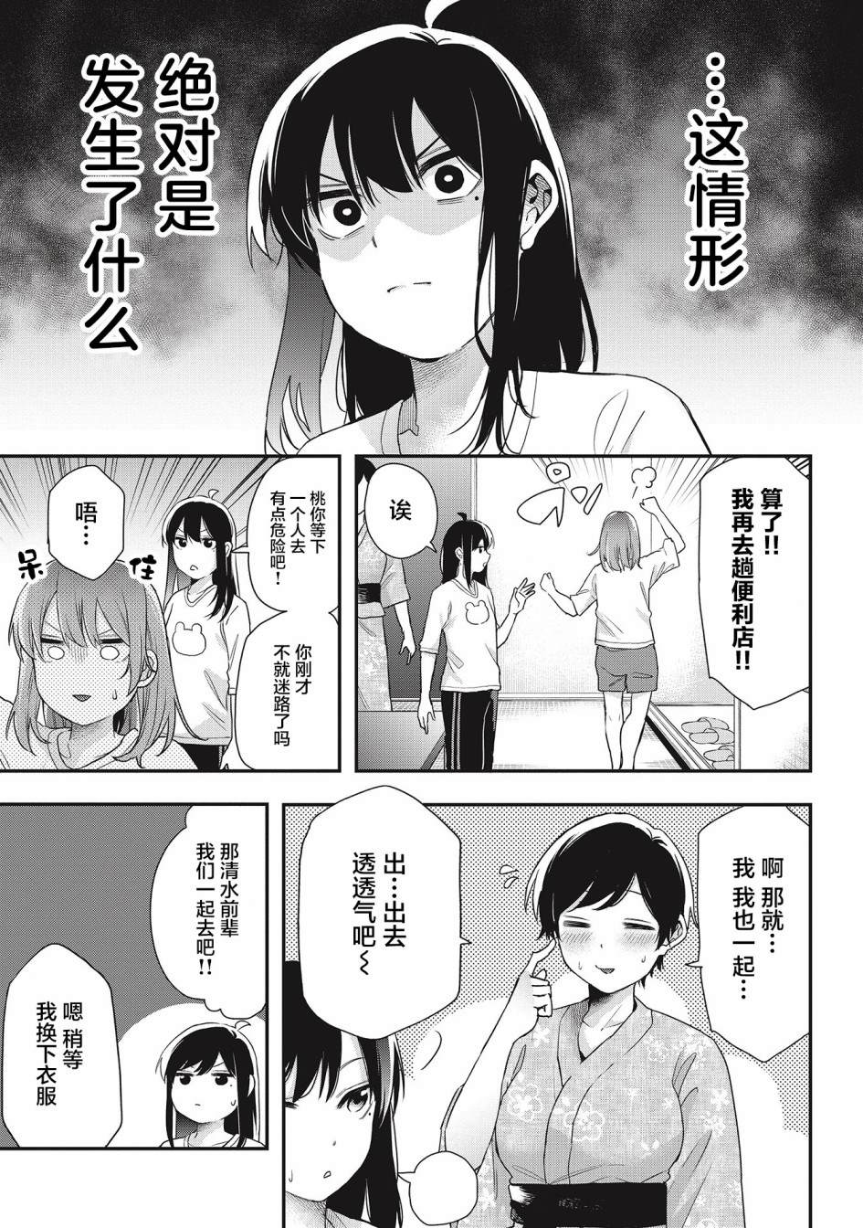 《因为女校所以safe》漫画最新章节第21话免费下拉式在线观看章节第【5】张图片