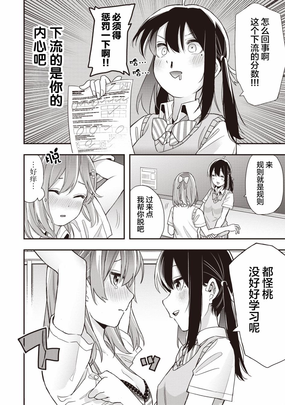 《因为女校所以safe》漫画最新章节第11话免费下拉式在线观看章节第【4】张图片