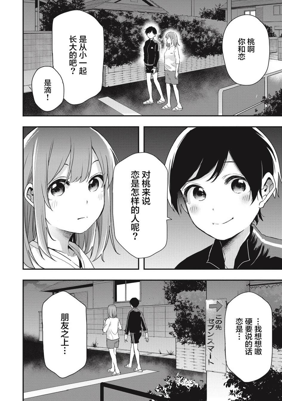 《因为女校所以safe》漫画最新章节第21话免费下拉式在线观看章节第【10】张图片