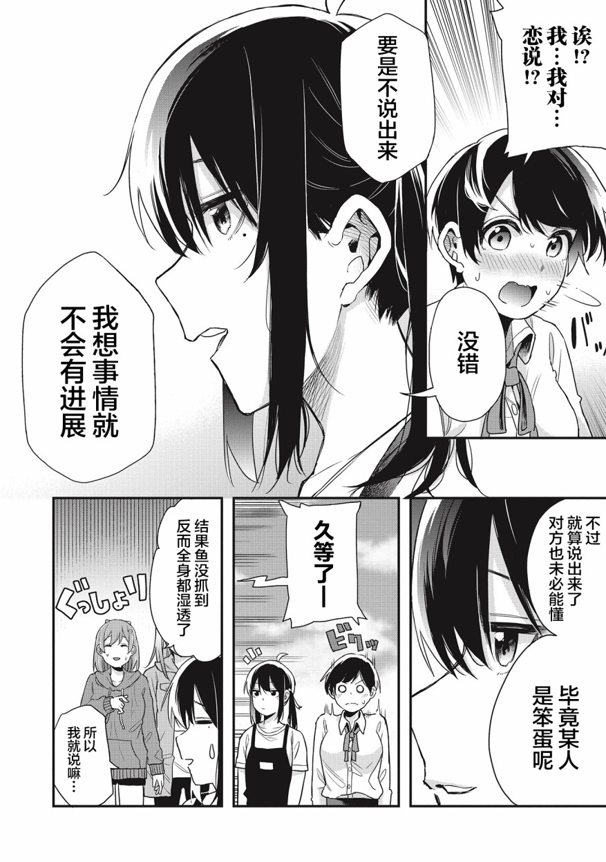 《因为女校所以safe》漫画最新章节第18话免费下拉式在线观看章节第【12】张图片