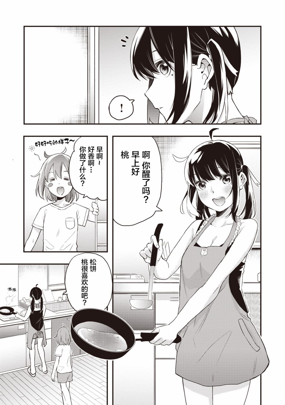 《因为女校所以safe》漫画最新章节第6话免费下拉式在线观看章节第【3】张图片