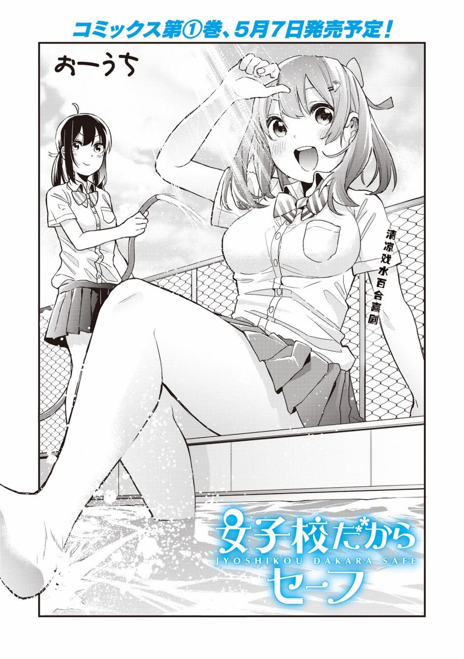 《因为女校所以safe》漫画最新章节第12话免费下拉式在线观看章节第【2】张图片