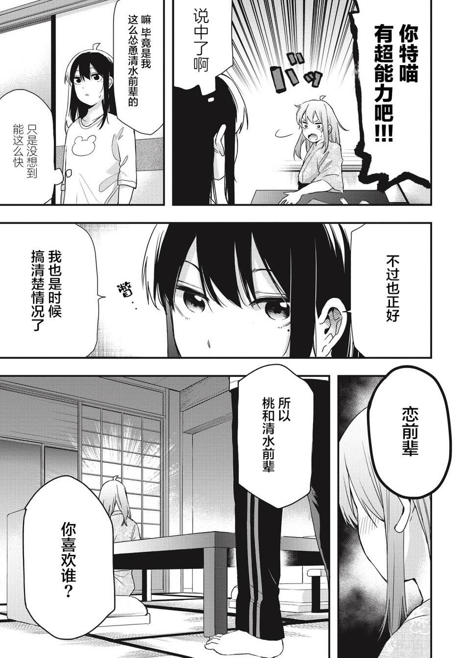 《因为女校所以safe》漫画最新章节第21话免费下拉式在线观看章节第【7】张图片