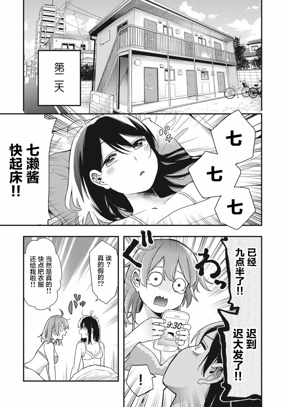 《因为女校所以safe》漫画最新章节第24话免费下拉式在线观看章节第【11】张图片