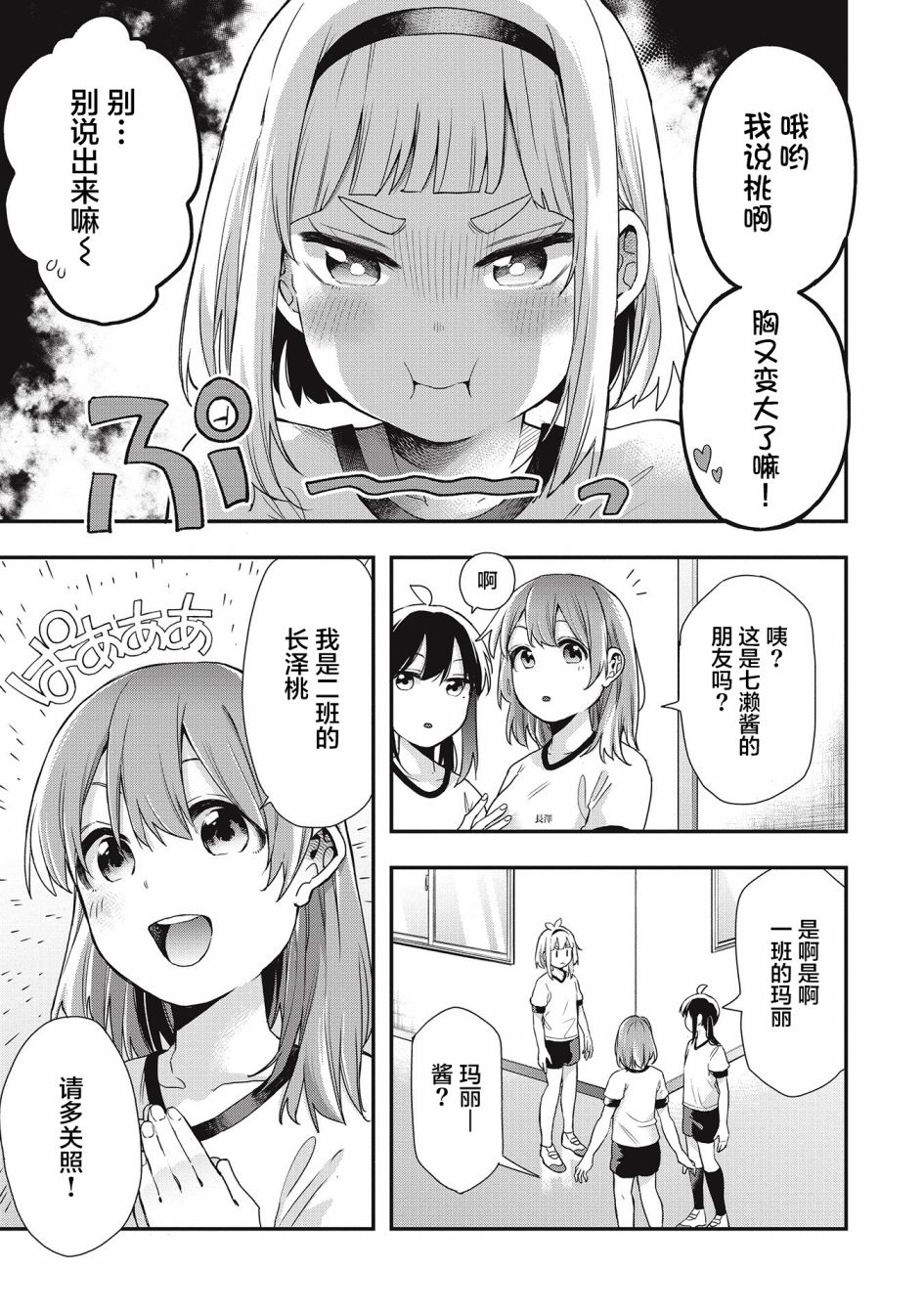 《因为女校所以safe》漫画最新章节第26话免费下拉式在线观看章节第【5】张图片