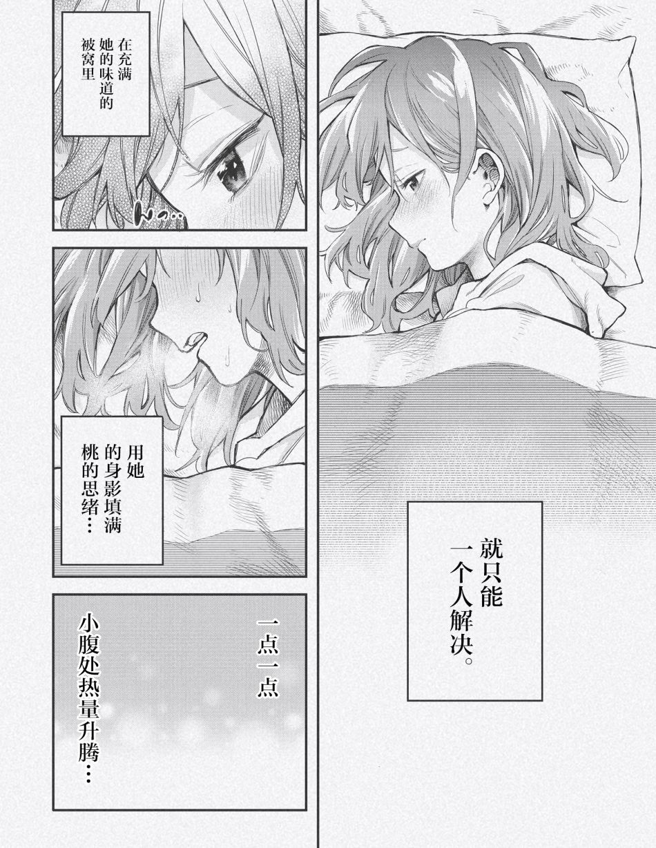 《因为女校所以safe》漫画最新章节番外01免费下拉式在线观看章节第【2】张图片