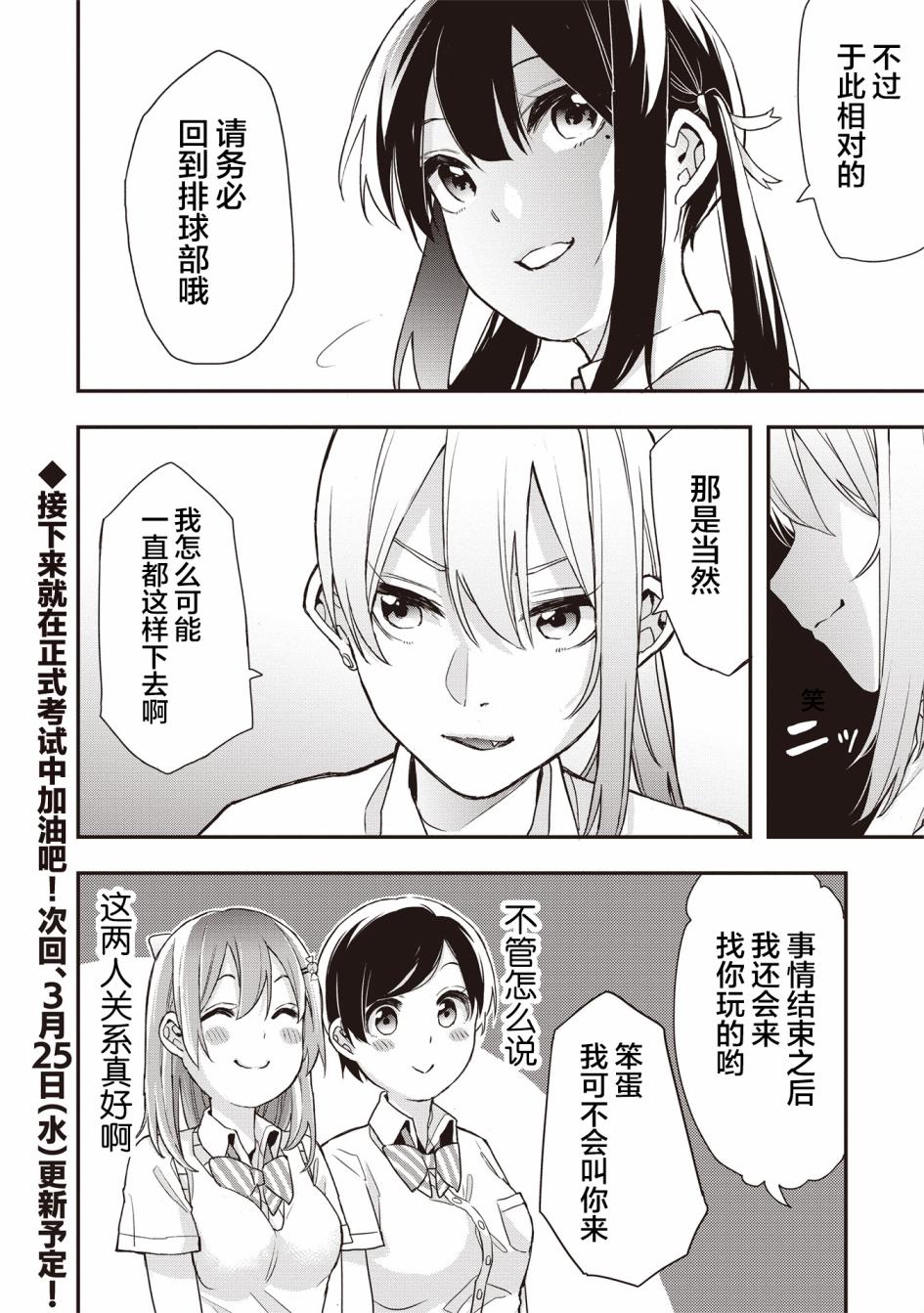 《因为女校所以safe》漫画最新章节第11话免费下拉式在线观看章节第【16】张图片