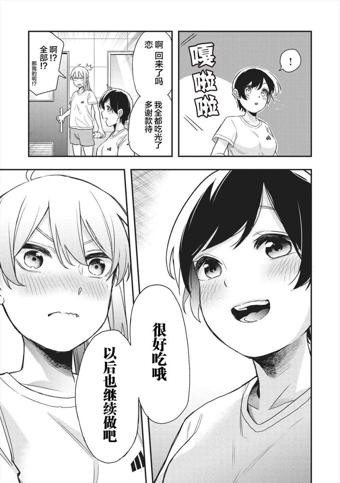 《因为女校所以safe》漫画最新章节第13话免费下拉式在线观看章节第【15】张图片