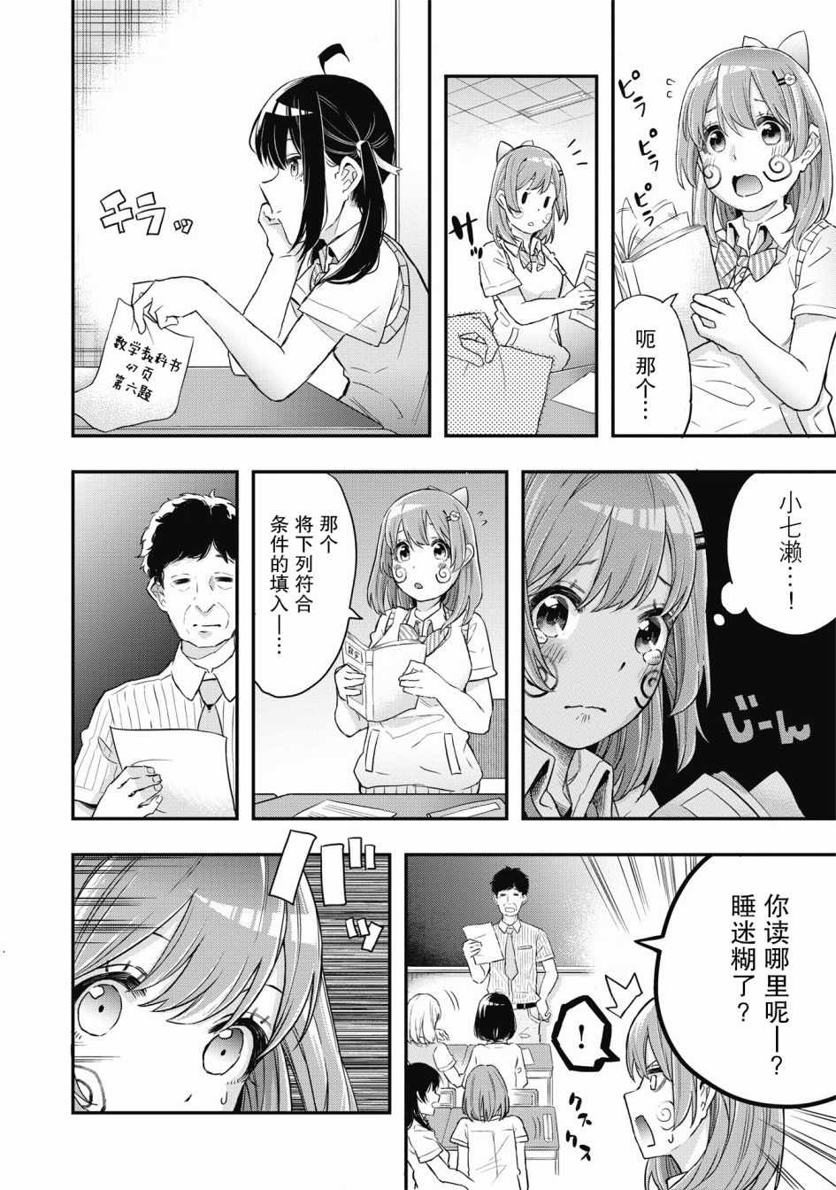 《因为女校所以safe》漫画最新章节第1话免费下拉式在线观看章节第【4】张图片