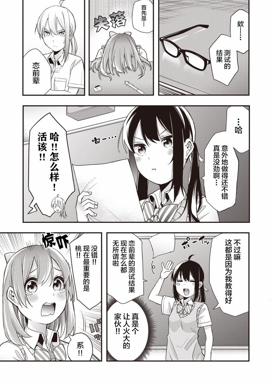 《因为女校所以safe》漫画最新章节第11话免费下拉式在线观看章节第【3】张图片