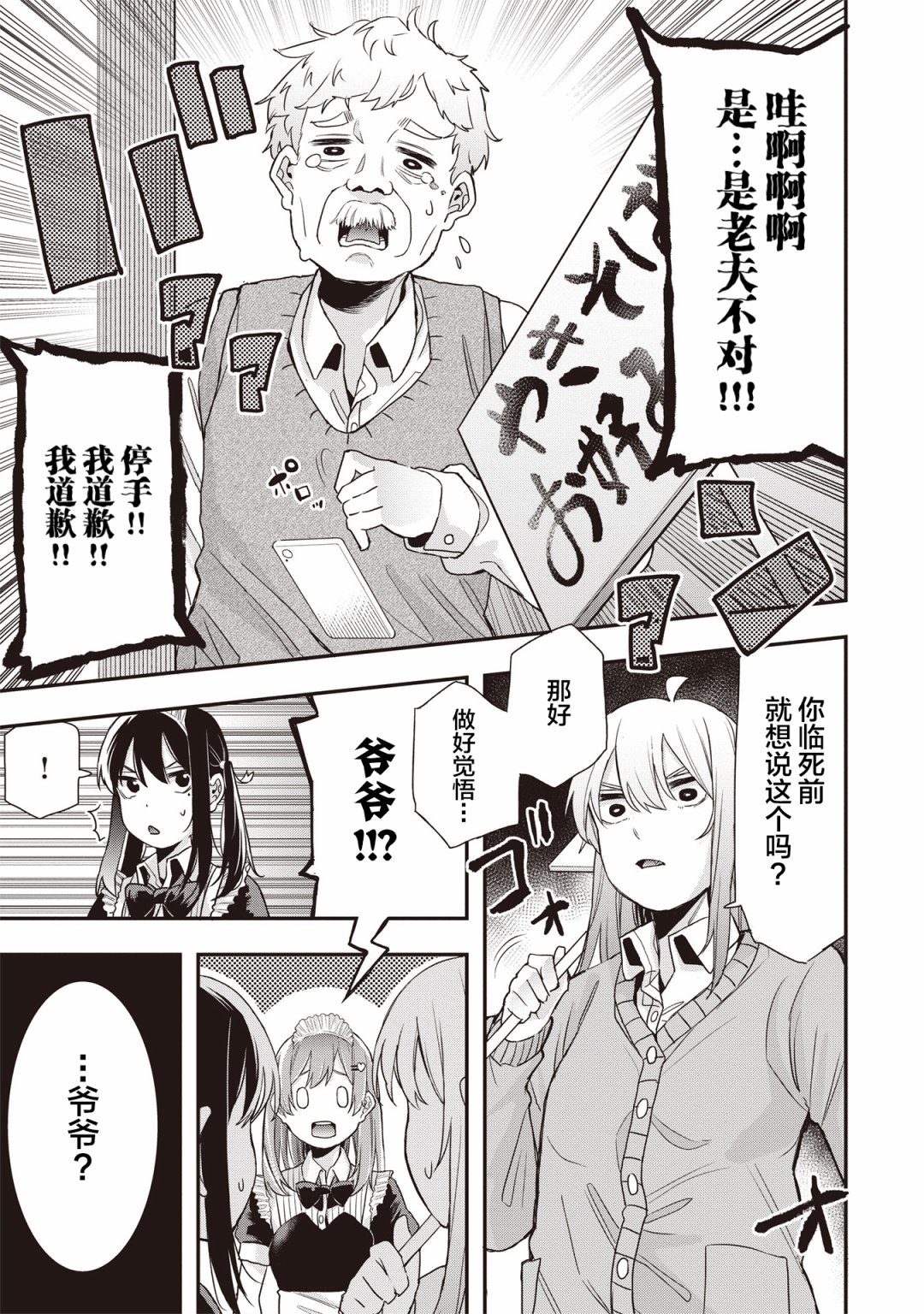 《因为女校所以safe》漫画最新章节第16话免费下拉式在线观看章节第【7】张图片