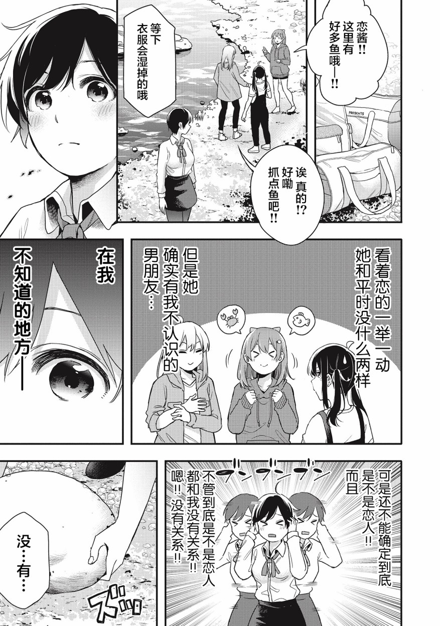 《因为女校所以safe》漫画最新章节第18话免费下拉式在线观看章节第【5】张图片