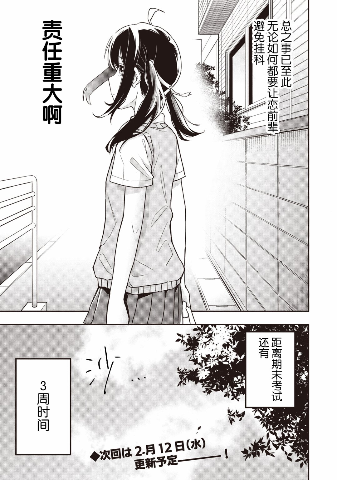 《因为女校所以safe》漫画最新章节第9话免费下拉式在线观看章节第【15】张图片