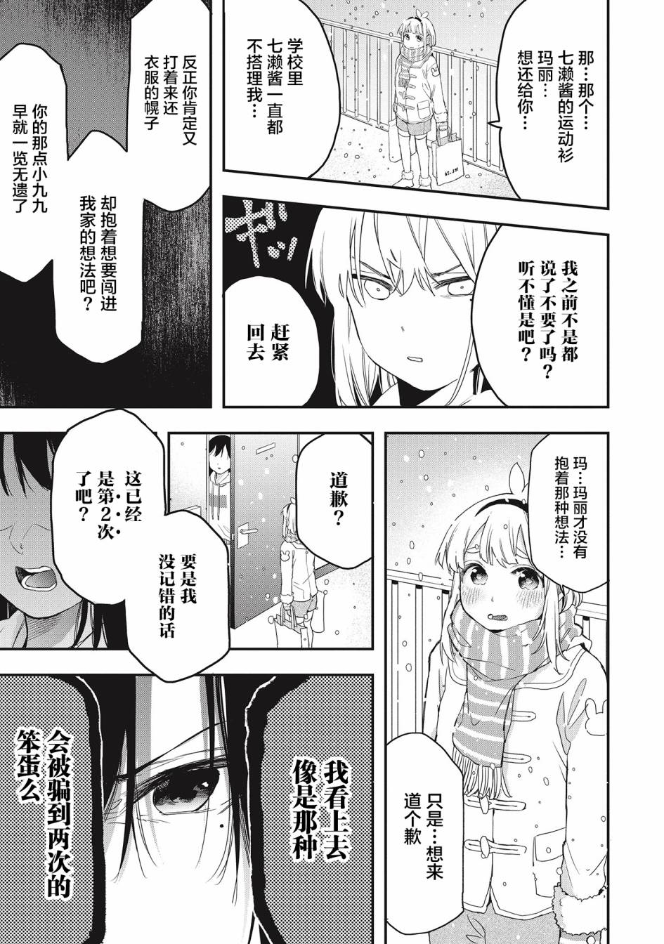 《因为女校所以safe》漫画最新章节第33话免费下拉式在线观看章节第【7】张图片