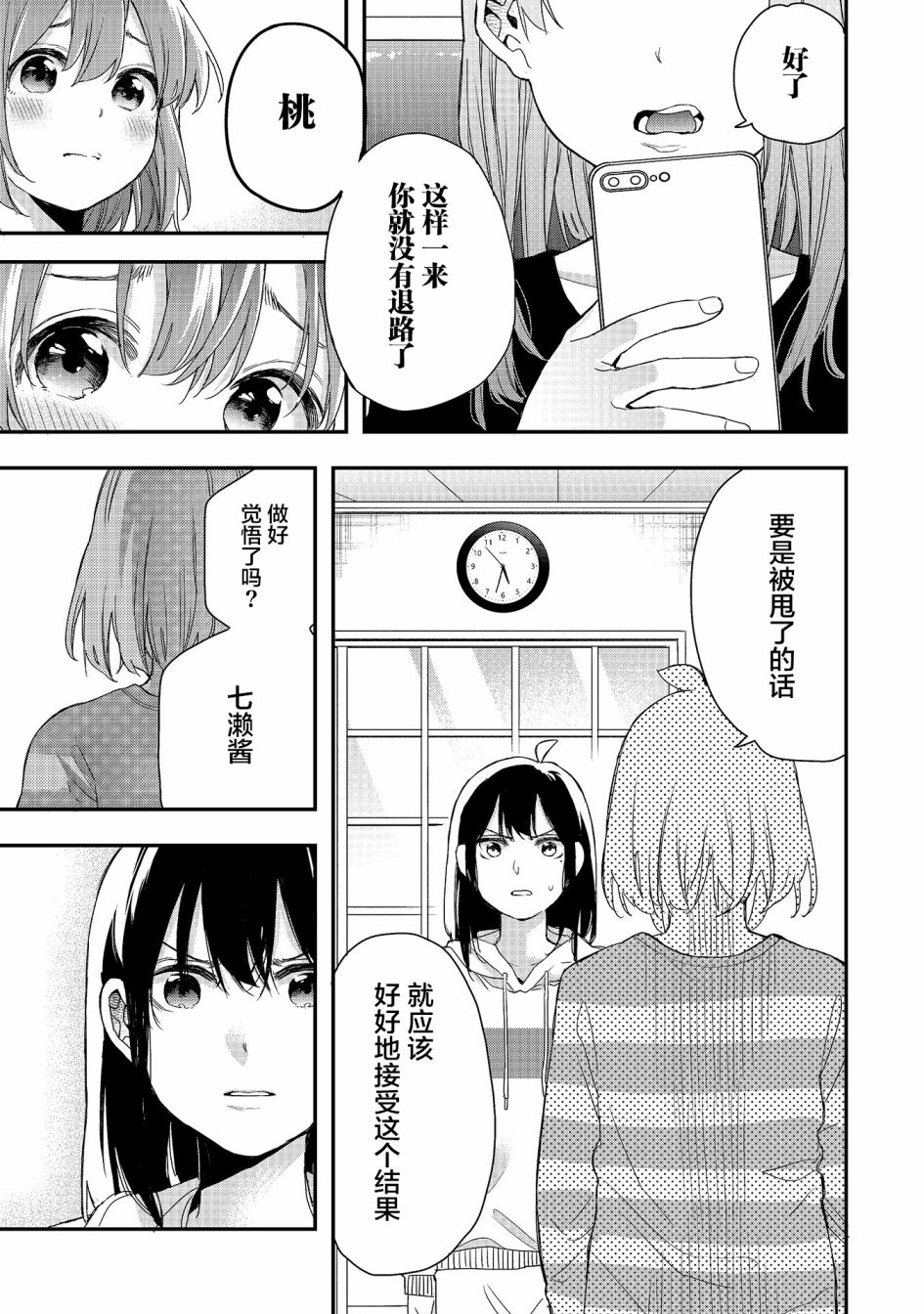 《因为女校所以safe》漫画最新章节第34话免费下拉式在线观看章节第【13】张图片