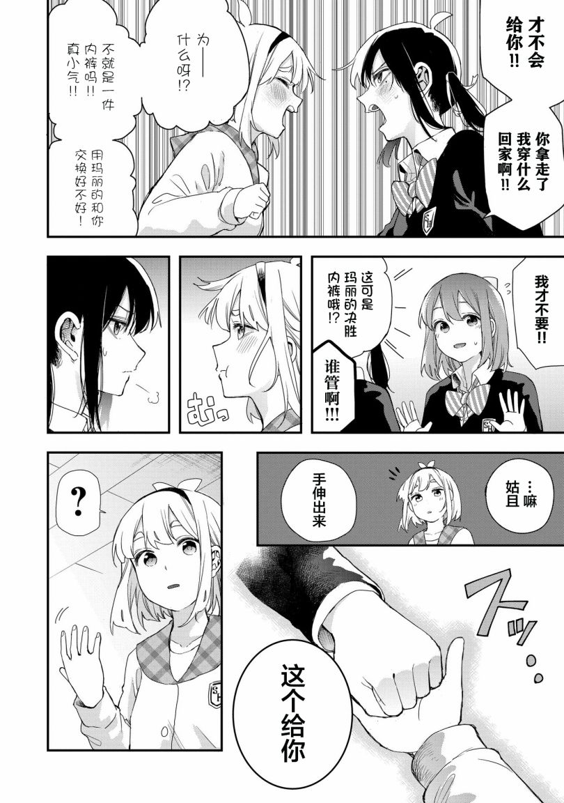 《因为女校所以safe》漫画最新章节第37话免费下拉式在线观看章节第【4】张图片