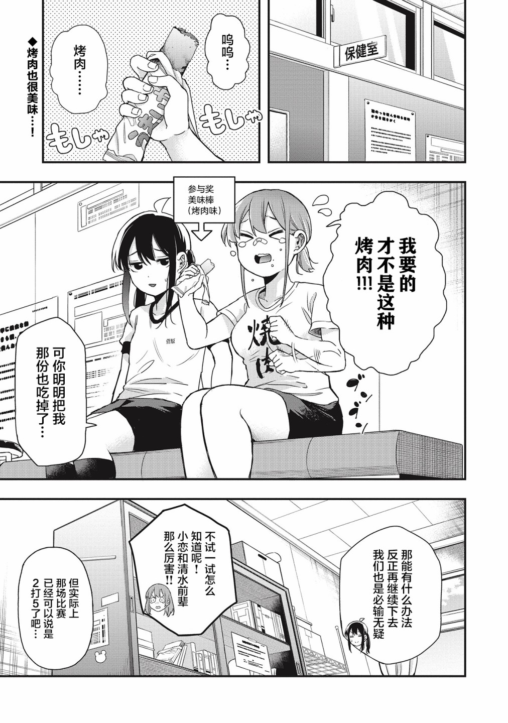 《因为女校所以safe》漫画最新章节第28话免费下拉式在线观看章节第【1】张图片