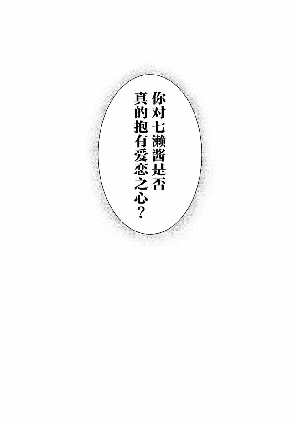 《因为女校所以safe》漫画最新章节第29话免费下拉式在线观看章节第【14】张图片